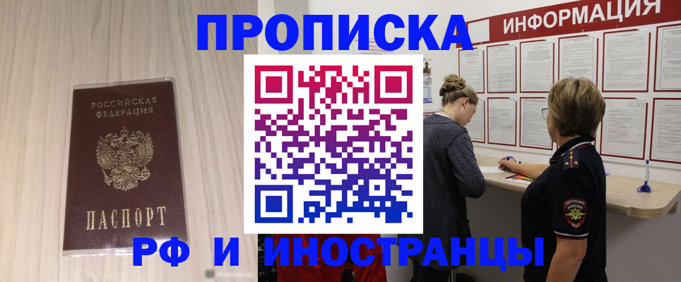 прописка штамп в Орске